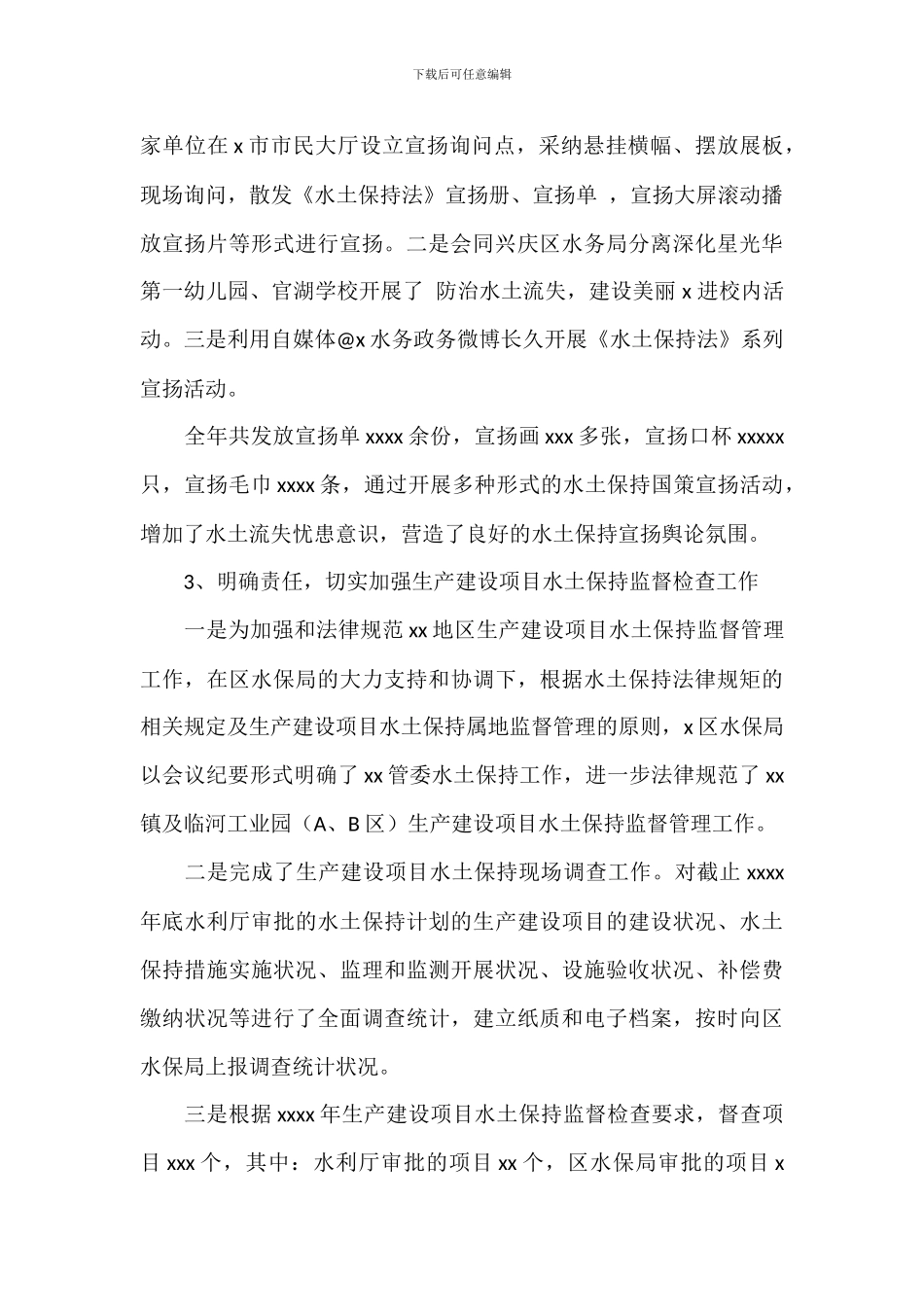 水保站水土保持工作总结及工作计划_第2页