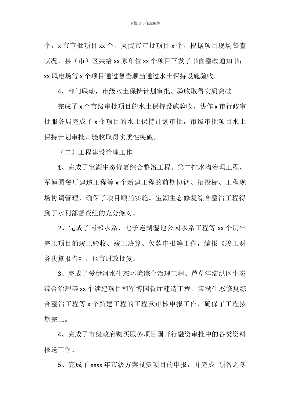 水保站水土保持工作总结及工作计划_第3页