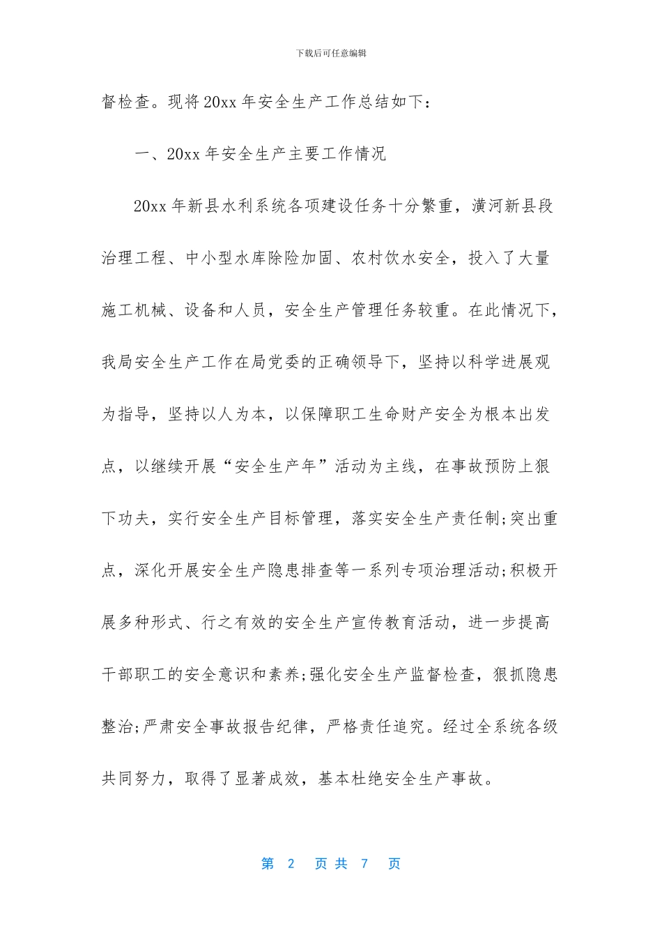水利安全生产总结报告_第2页