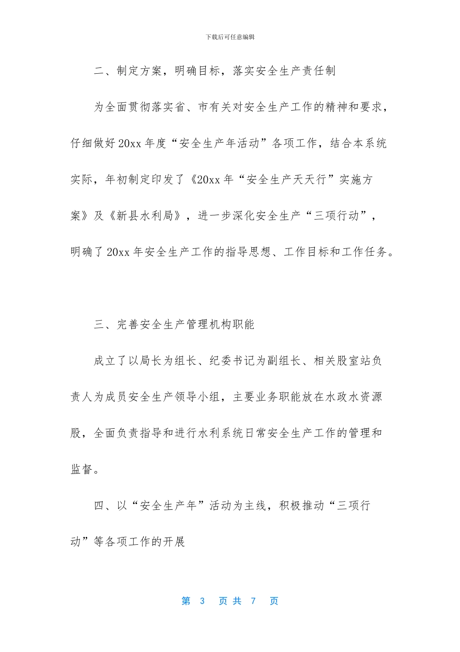 水利安全生产总结报告_第3页