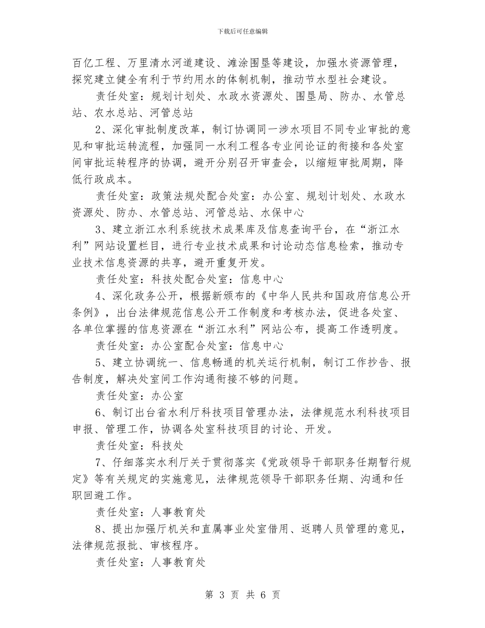 水利厅作风建设年整改方案_第3页