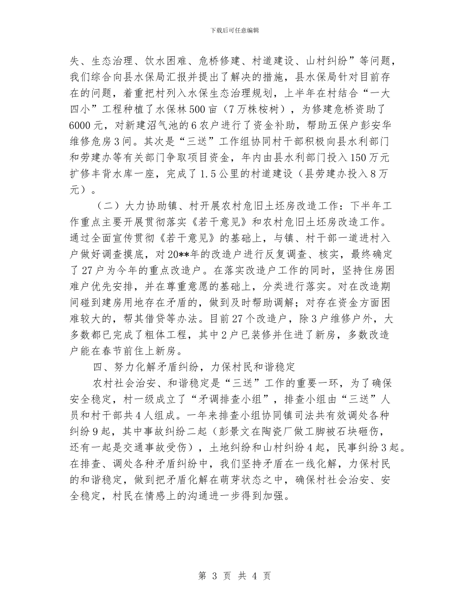 水保局驻村三送工作报告_第3页