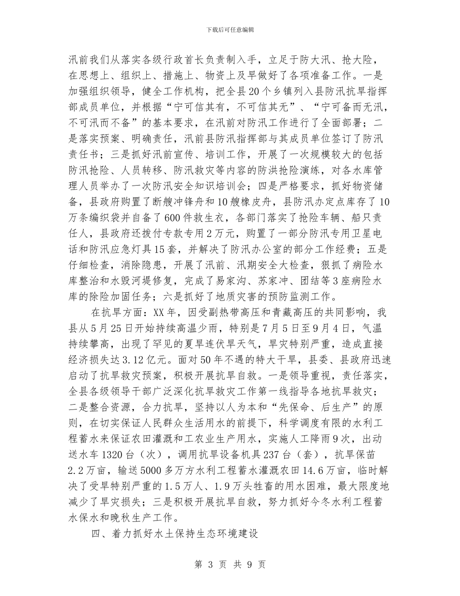 水利局2024年末工作汇报_第3页