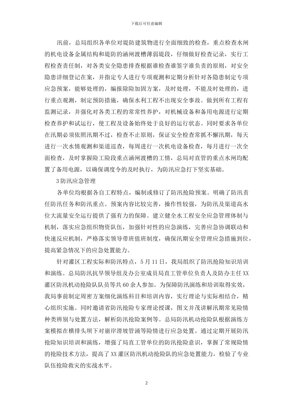 水利定额最新版_第2页