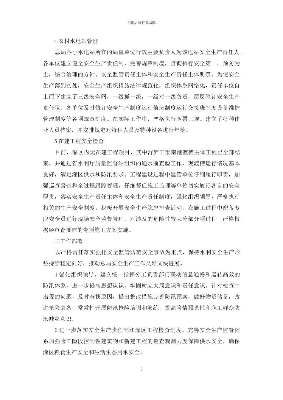 水利定额最新版_第3页