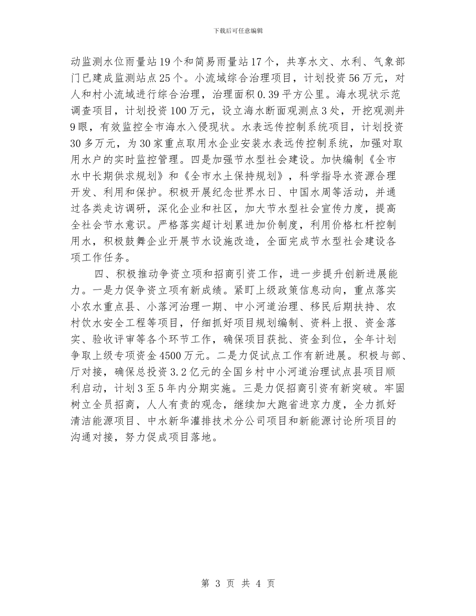 水利局2024年重点工作思路_第3页