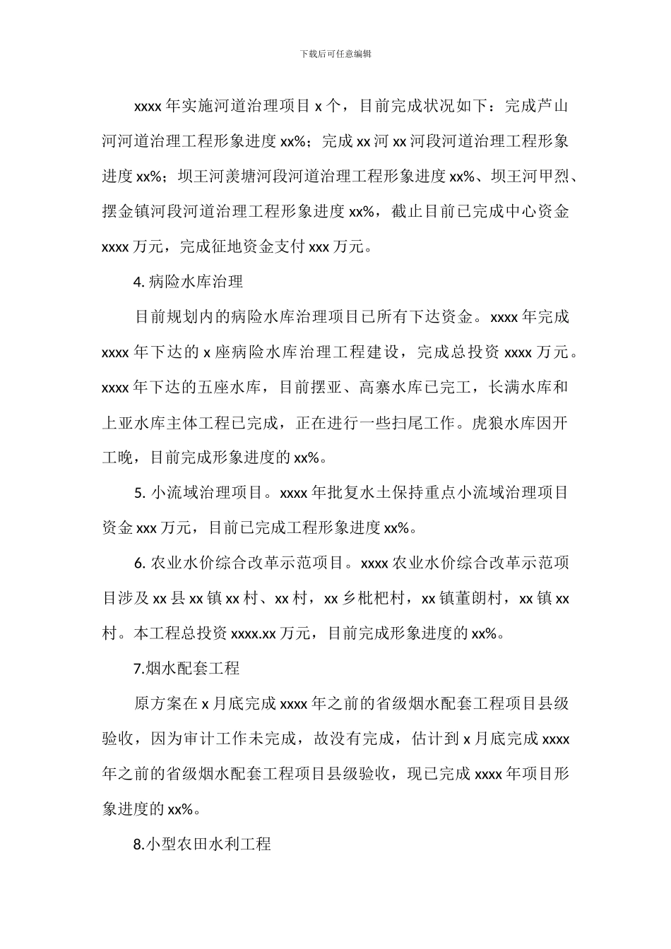 水利局上半年工作总结参考范文_第2页