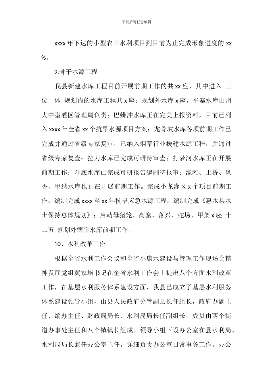 水利局上半年工作总结参考范文_第3页