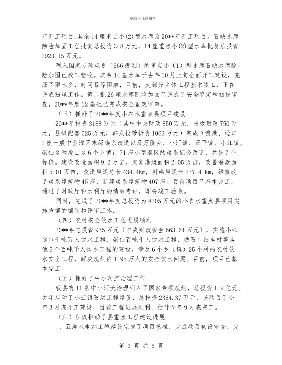 水利局局长依法履职工作报告_第3页