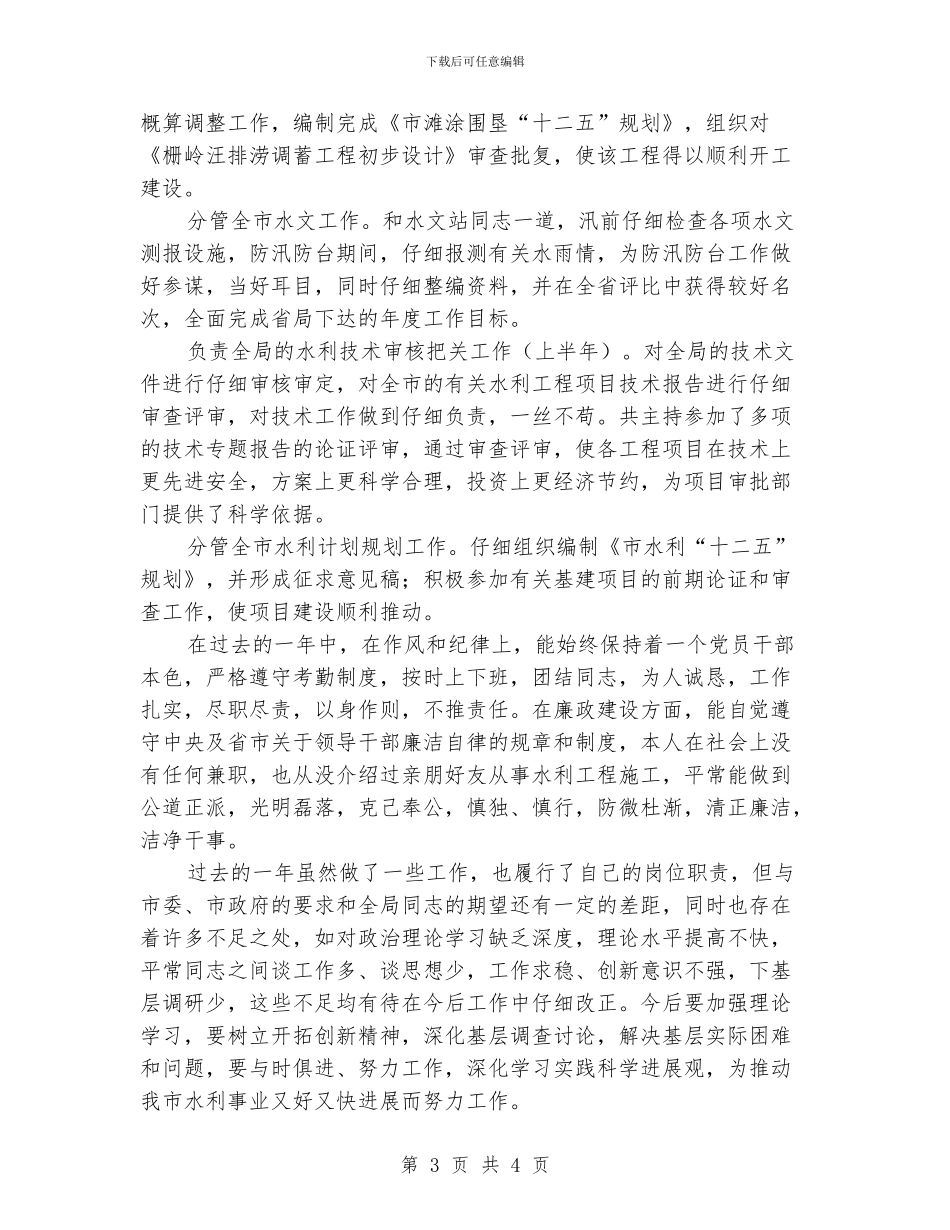 水利局作风及廉洁自律工作报告_第3页