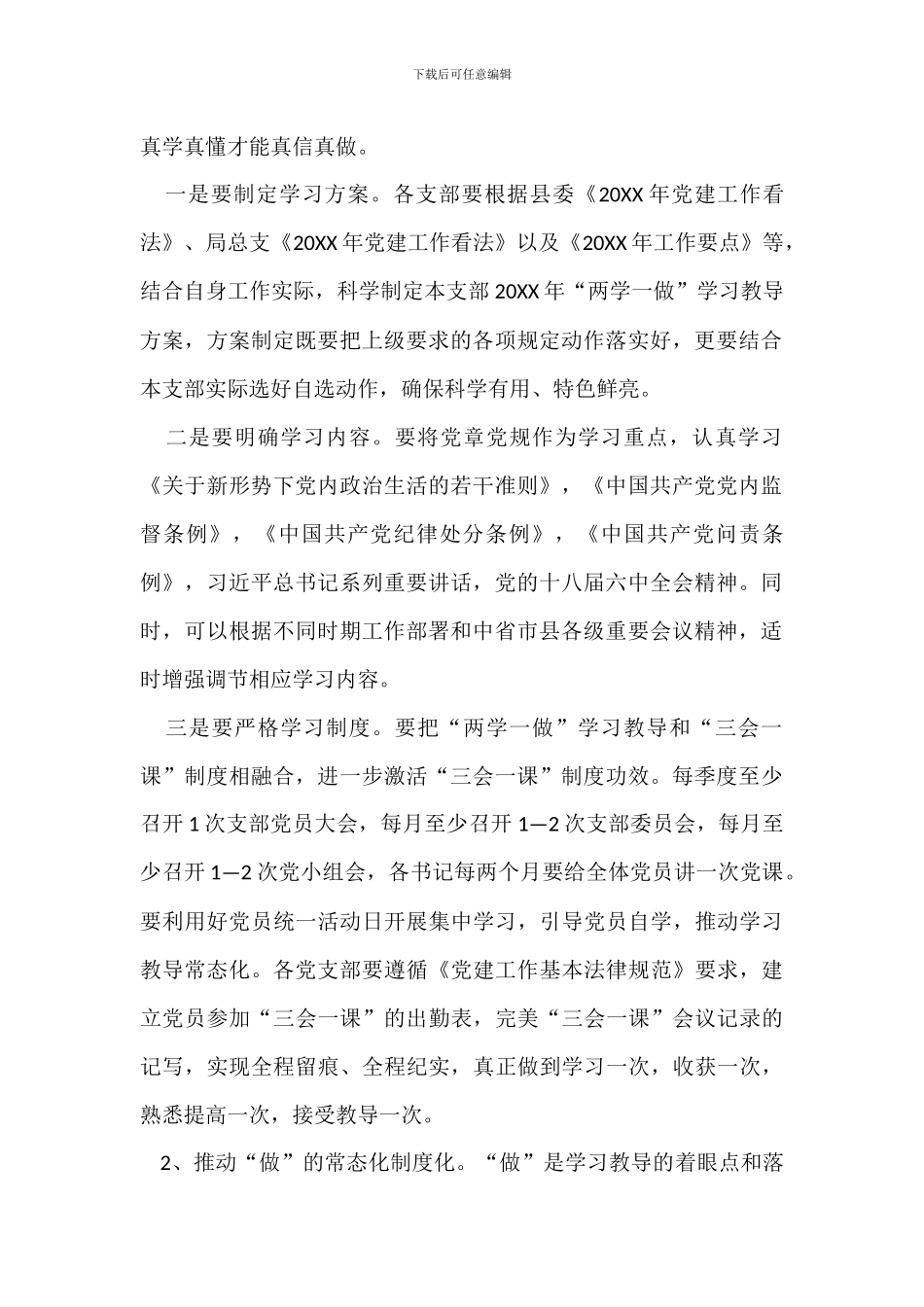 水产局推进“两学一做”学习教育常态化制度化实施方案_第2页