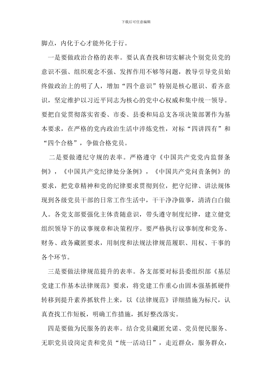 水产局推进“两学一做”学习教育常态化制度化实施方案_第3页