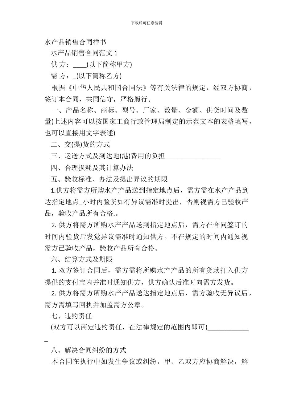 水产品销售合同样书_第2页