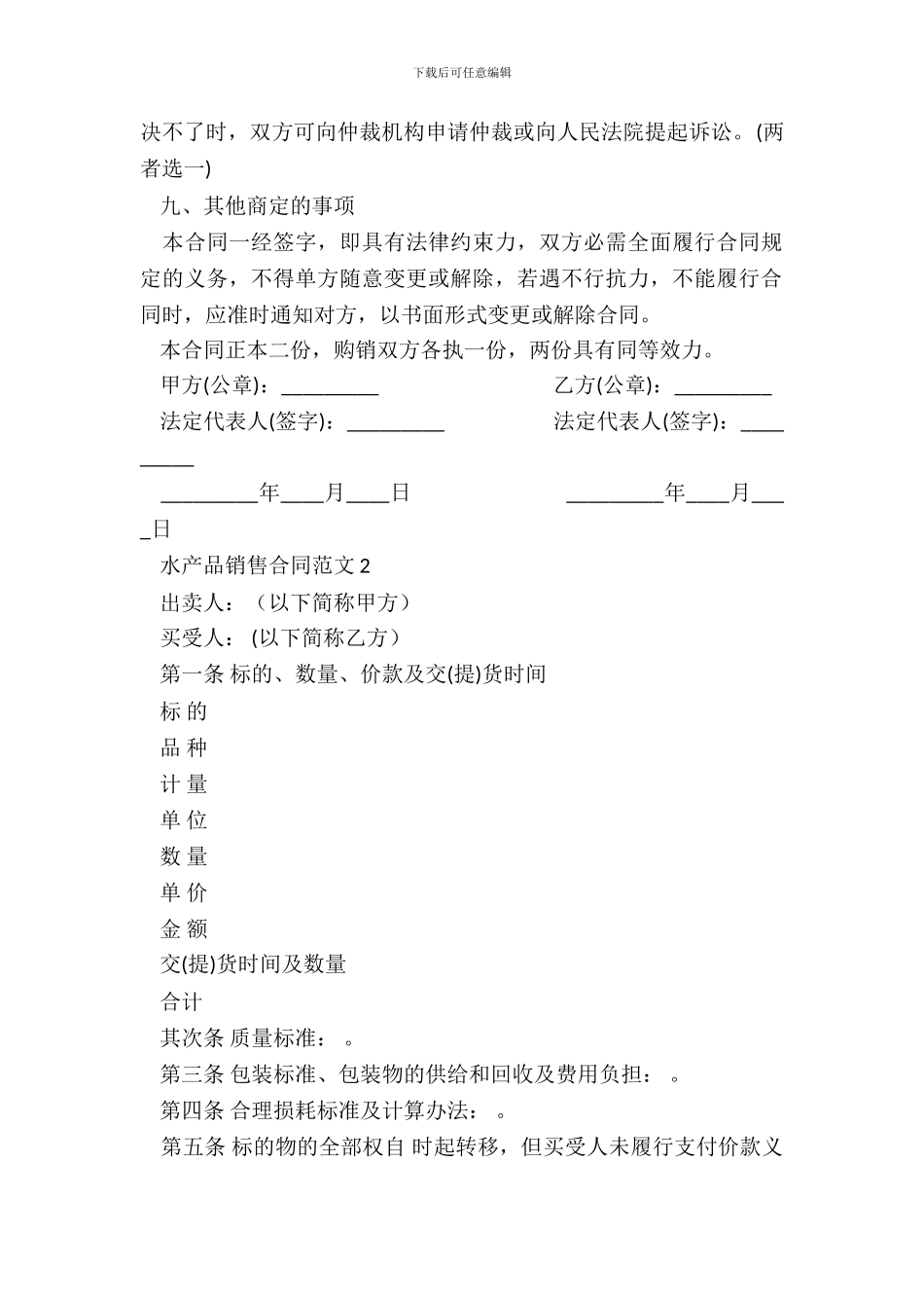 水产品销售合同样书_第3页