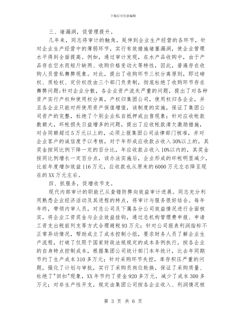 水产集团审计优秀事迹_第3页