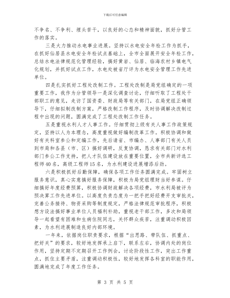 水利局履职尽职工作汇报_第3页