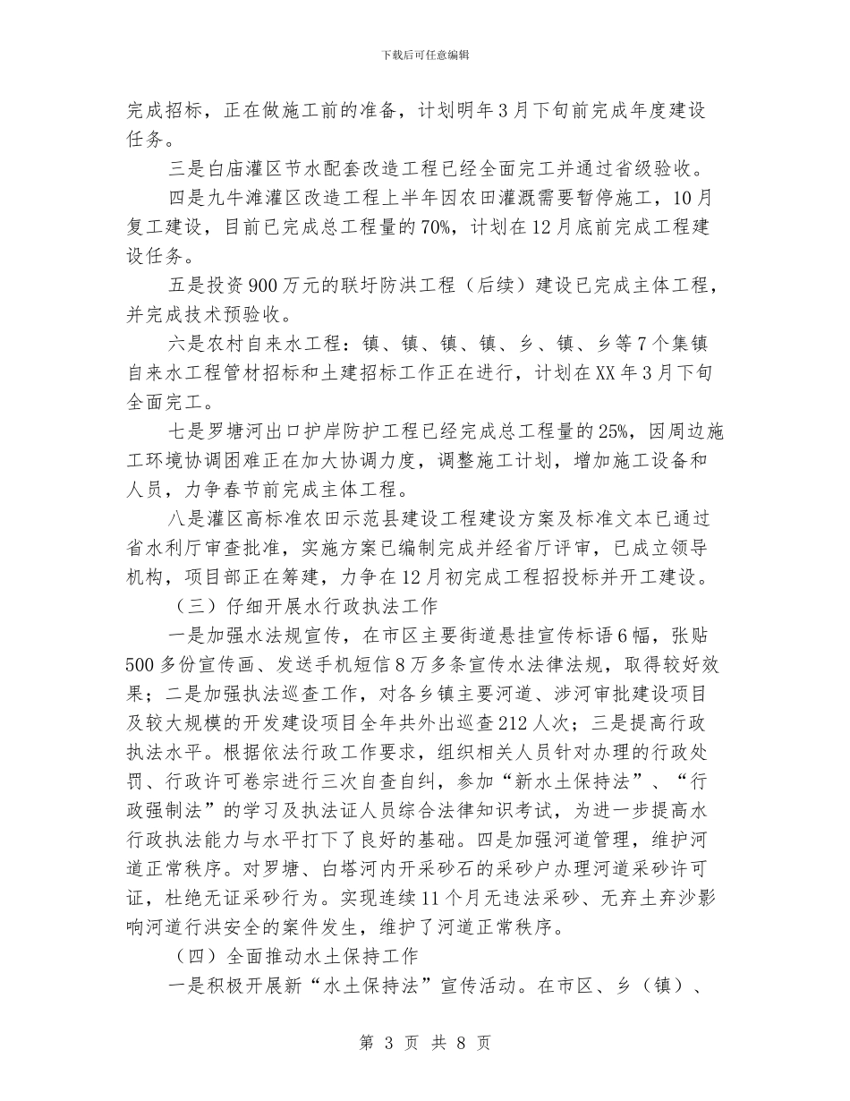 水利局年度工作汇总及2024年要点_第3页