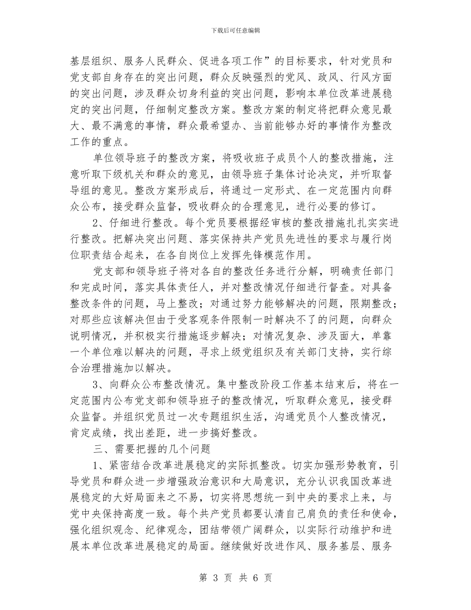 水利局整改提高阶段工作方案_第3页