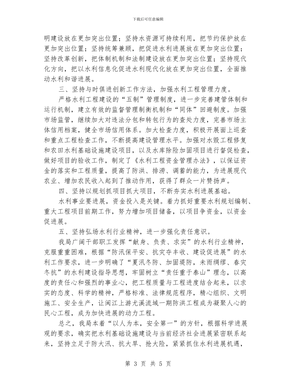 水利局政风行风整改落实情况报告_第3页