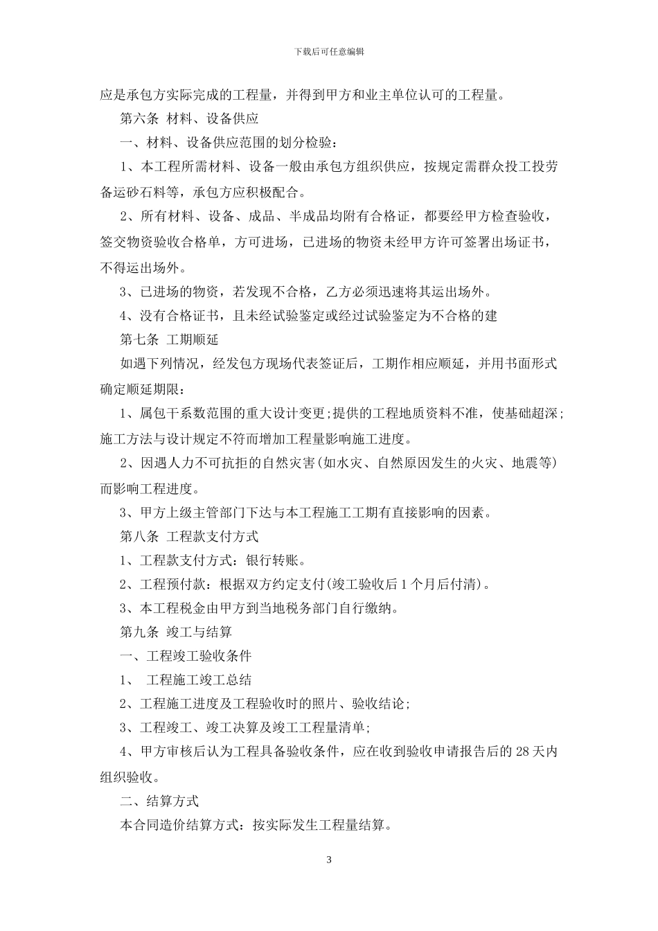 水利工程合同简单样本大全_第3页