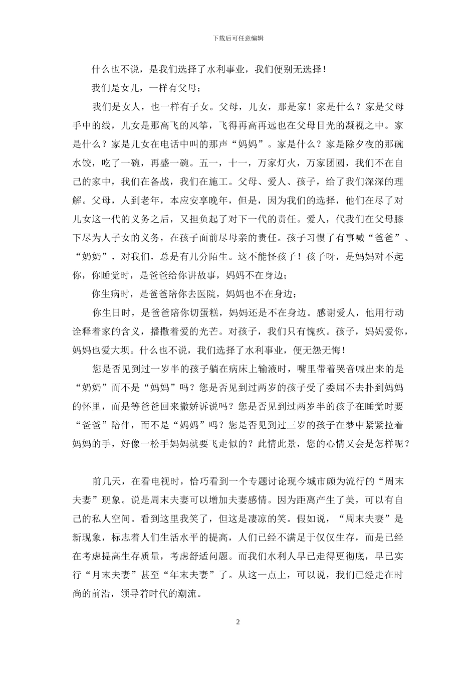 水利工程局项目部的女职工事迹材料_第2页