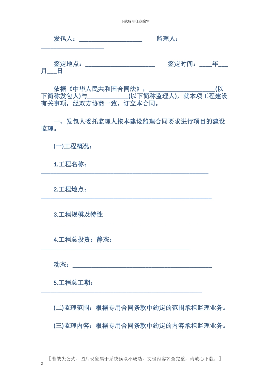 水利工程建设监理合同_第2页