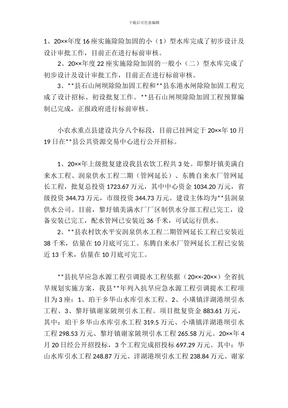 水利工程建设自查报告_第2页