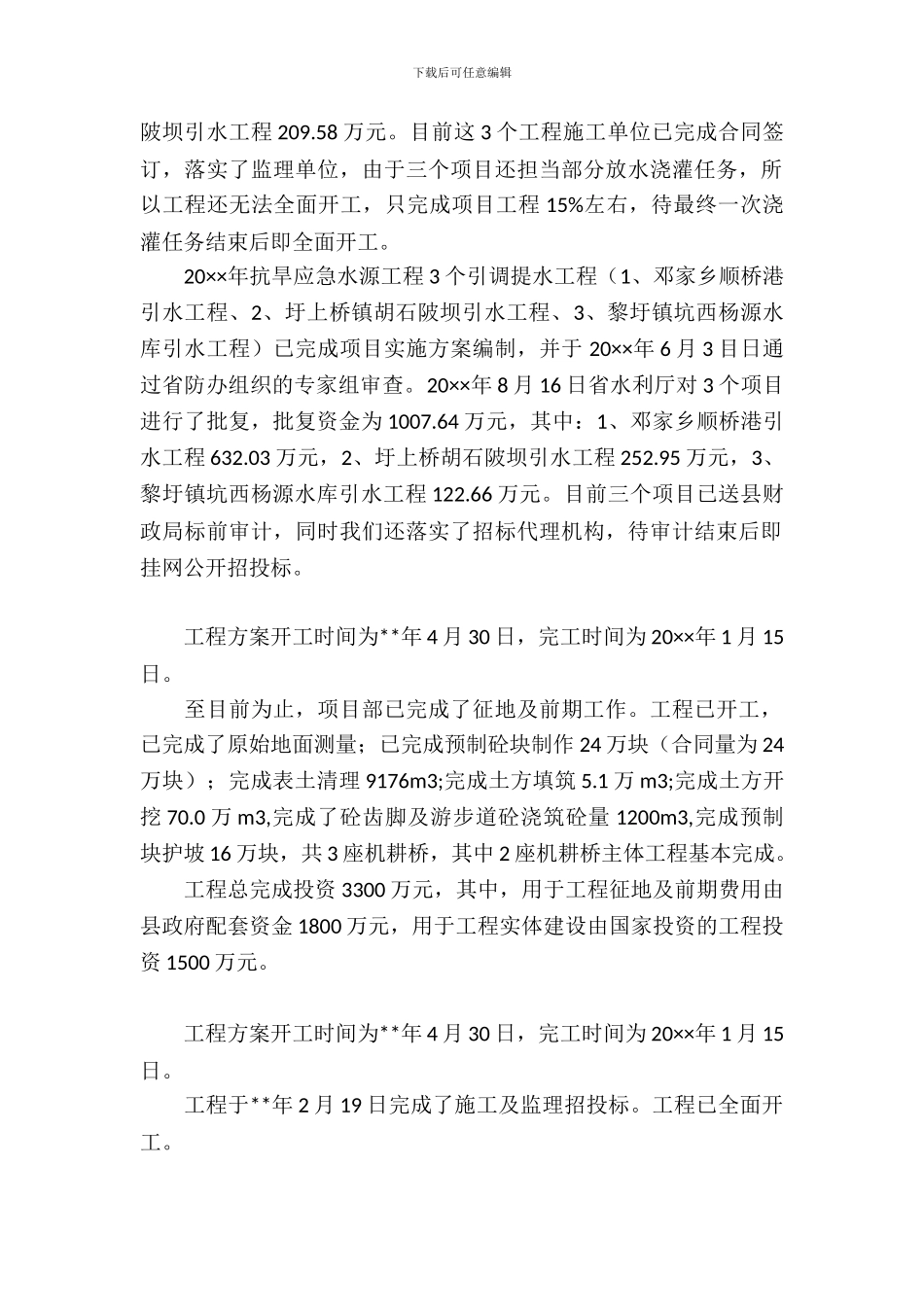 水利工程建设自查报告_第3页