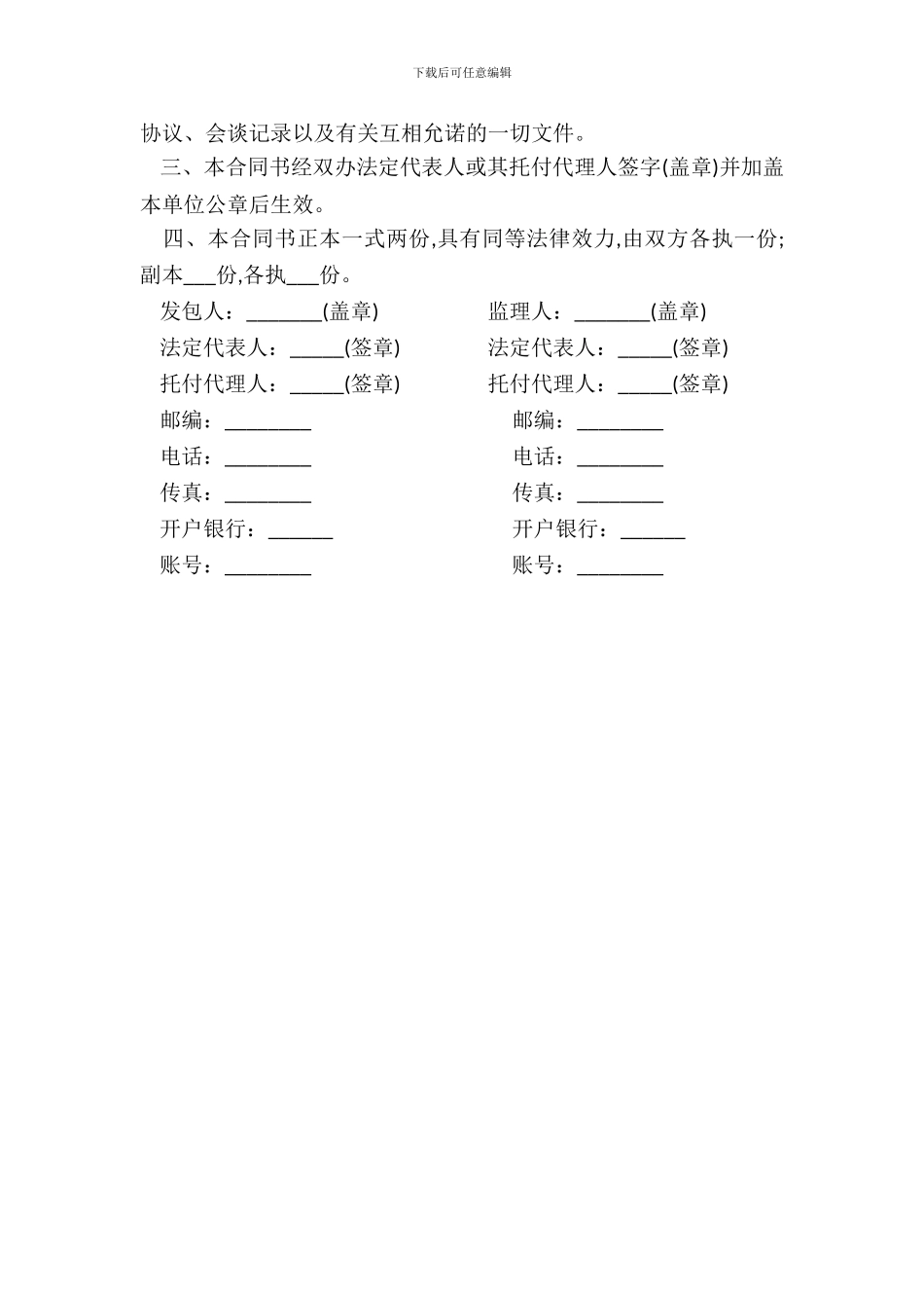 水利工程建设监理合同书样本_第3页