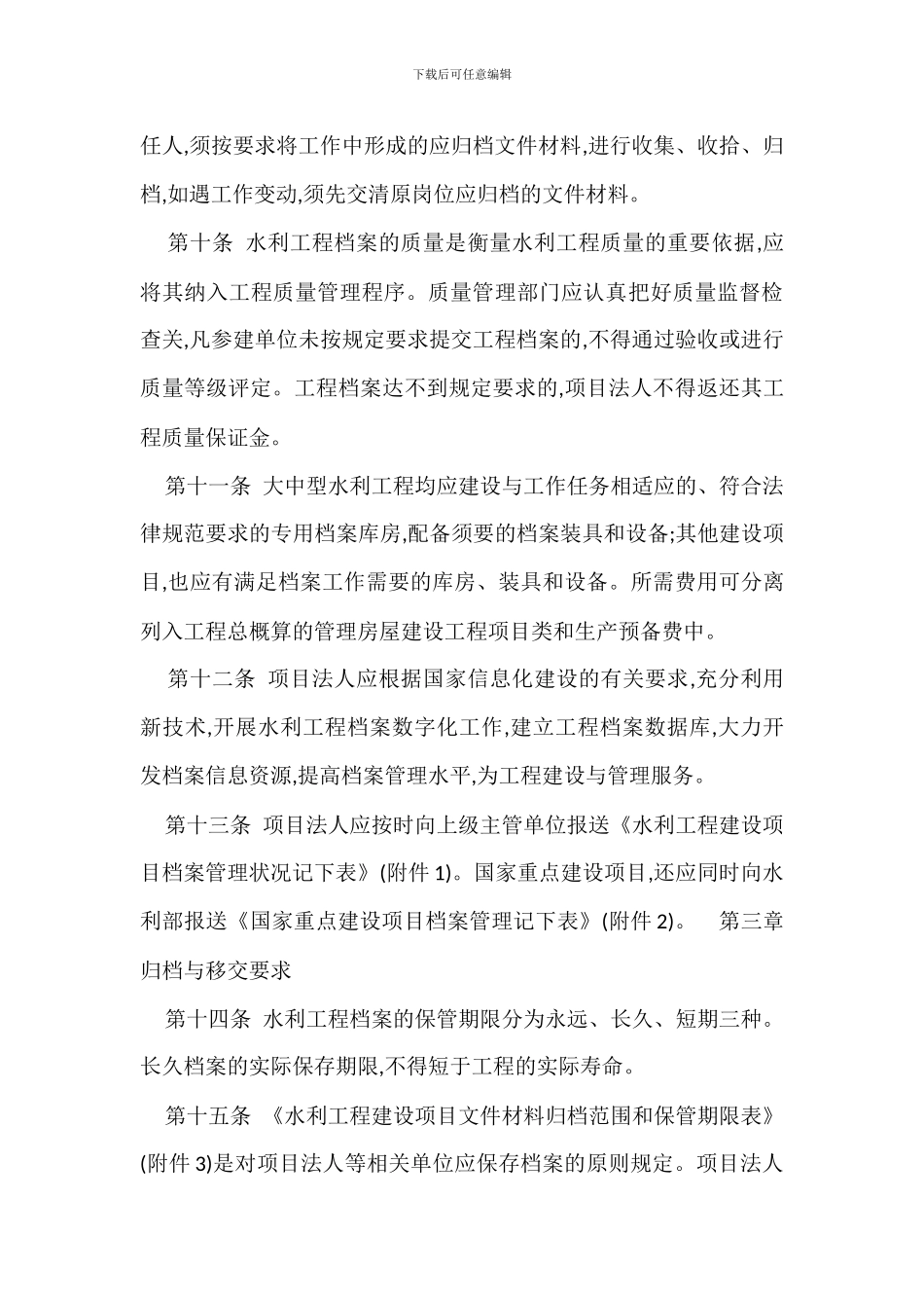 水利工程建设项目档案管理规定办法_第3页