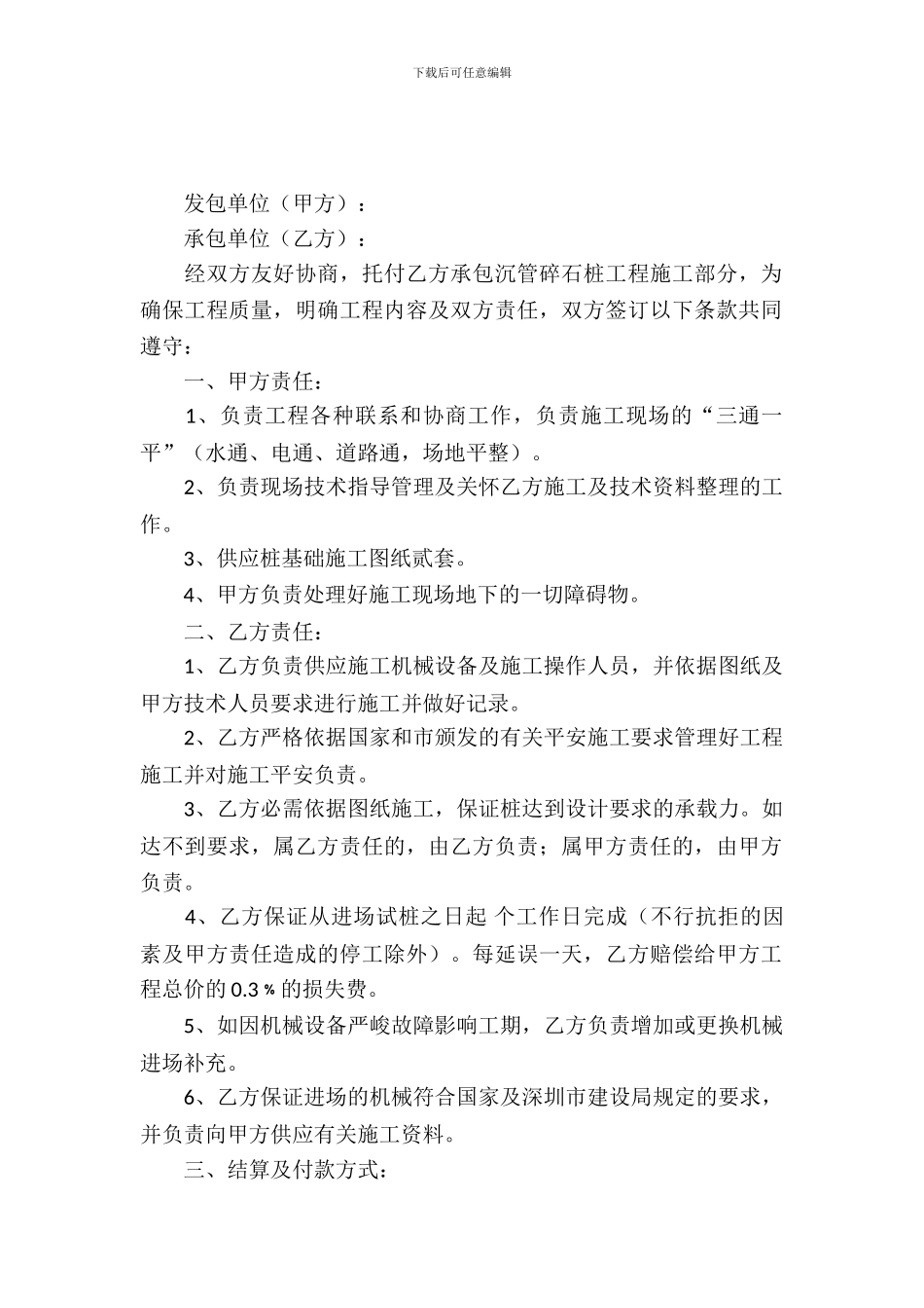 水利工程施工合同_第2页