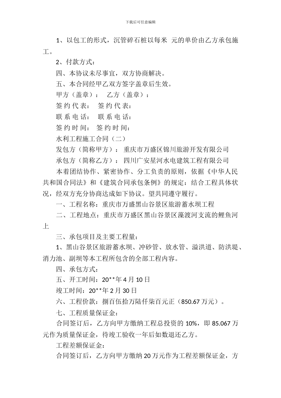 水利工程施工合同_第3页