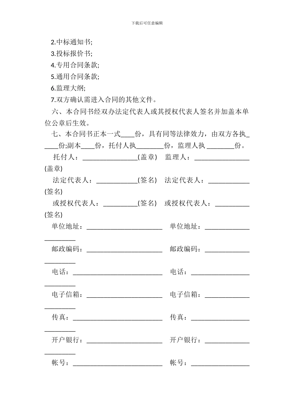 水利工程施工监理合同模板_第3页