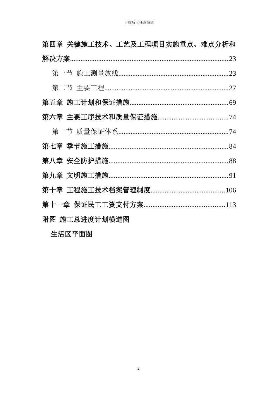 水利工程施工组织方案x_第2页