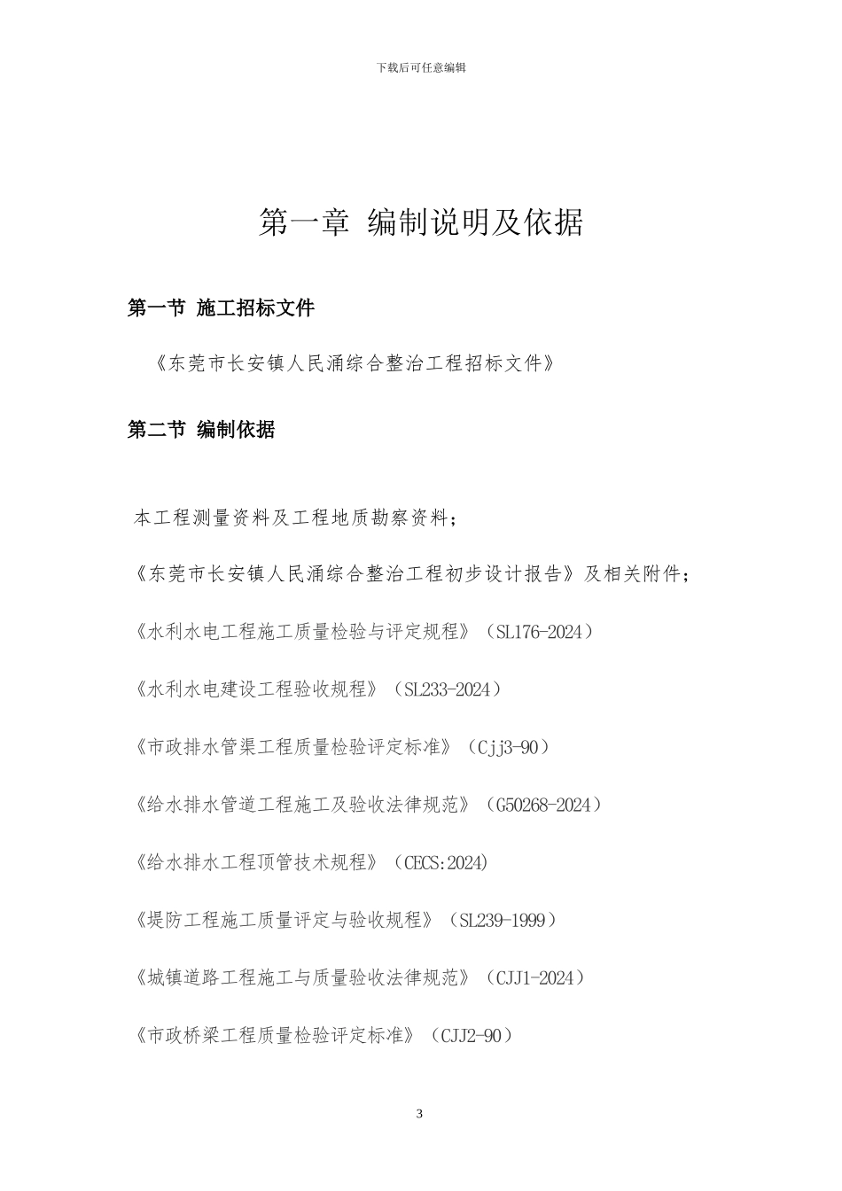 水利工程施工组织方案x_第3页