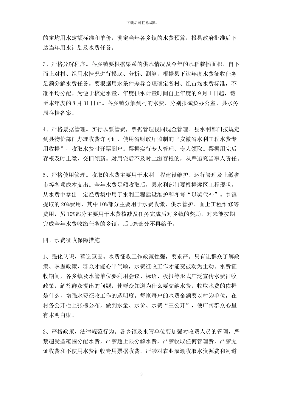 水利工程水费征收实施意见_第3页