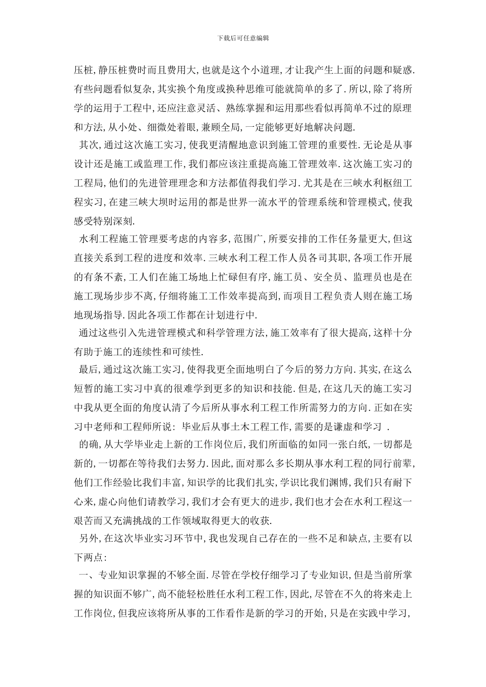 水利工程顶岗实习报告_第2页