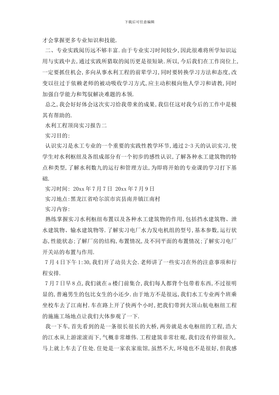 水利工程顶岗实习报告_第3页