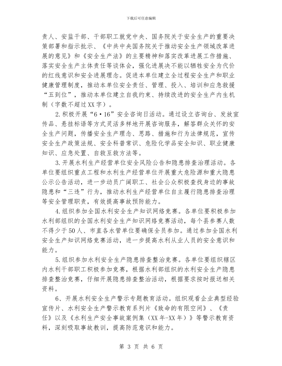 水利局2024年水利安全生产月宣传活动方案_第3页