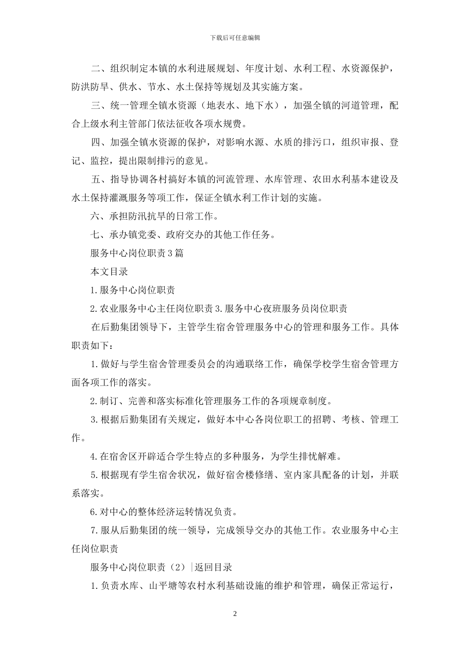 水利服务中心岗位职责_第2页