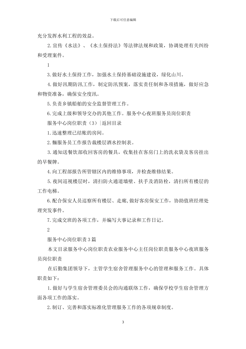 水利服务中心岗位职责_第3页