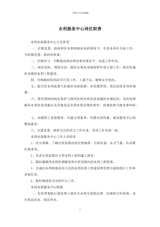 水利服务中心岗位职责