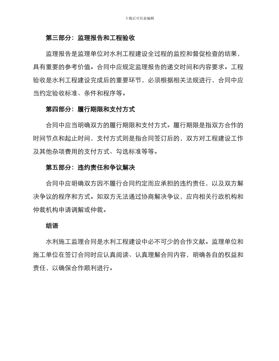 水利施工监理合同_第2页