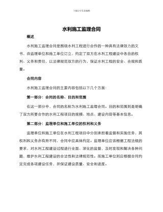 水利施工监理合同