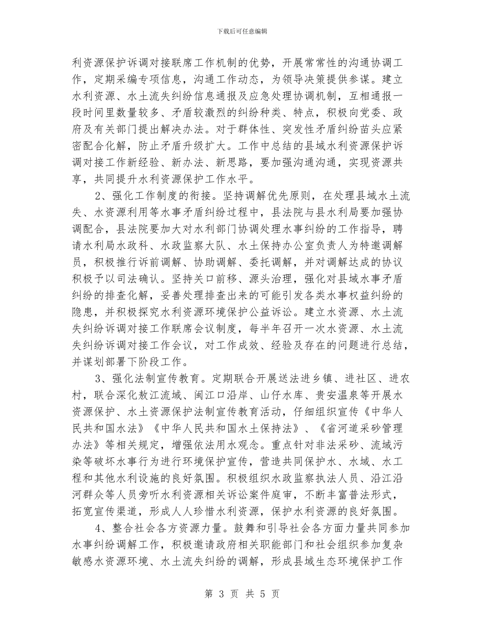 水利局诉调对接联席机制工作意见_第3页