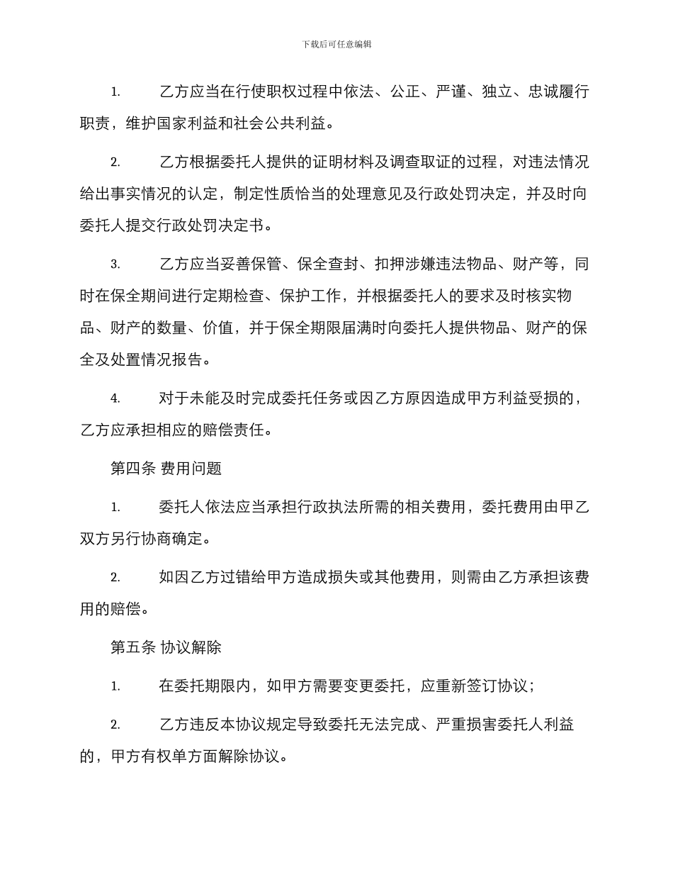 水利局行政执法委托协议书_第2页