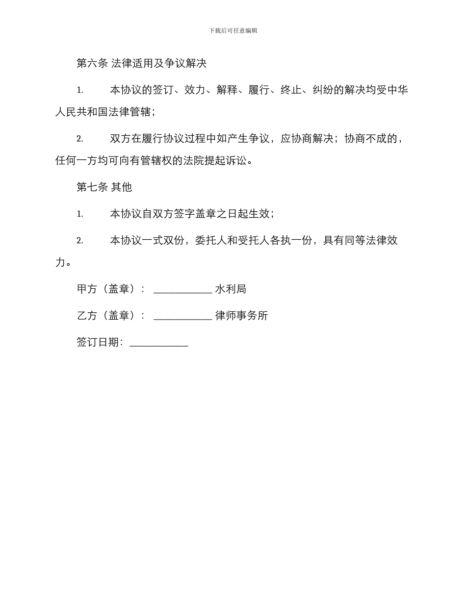 水利局行政执法委托协议书_第3页