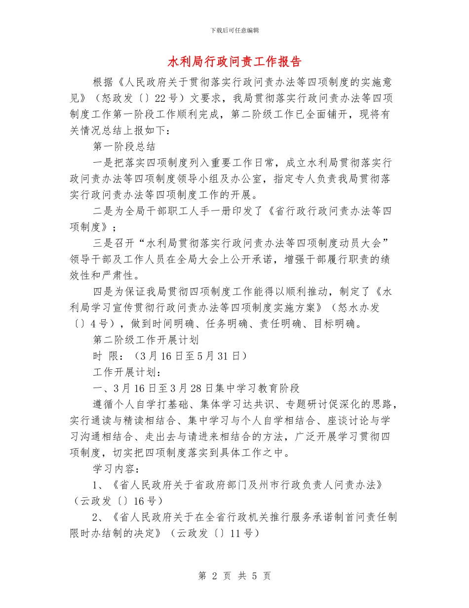 水利局行政问责工作报告_第2页