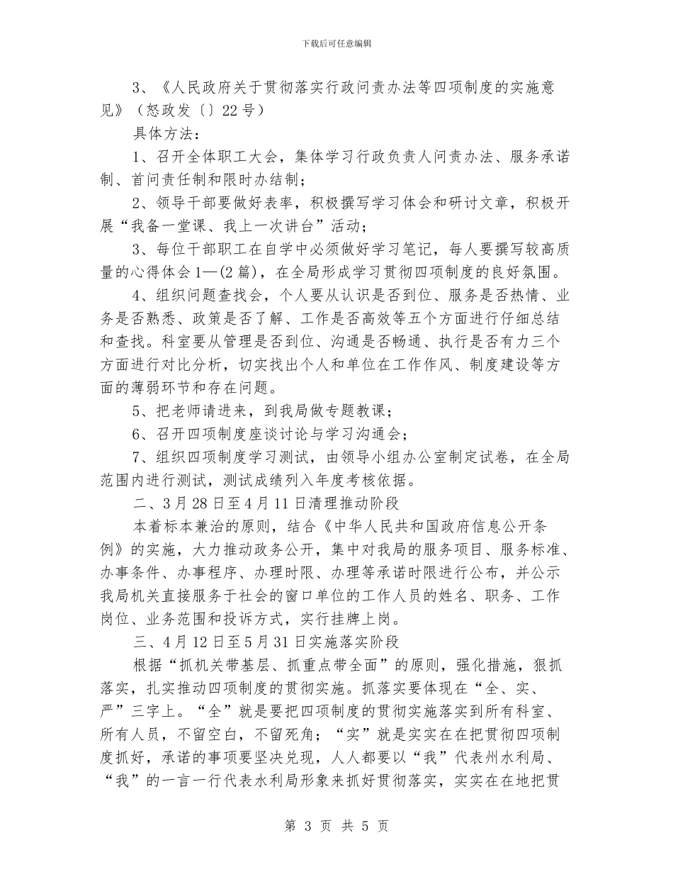 水利局行政问责工作报告_第3页