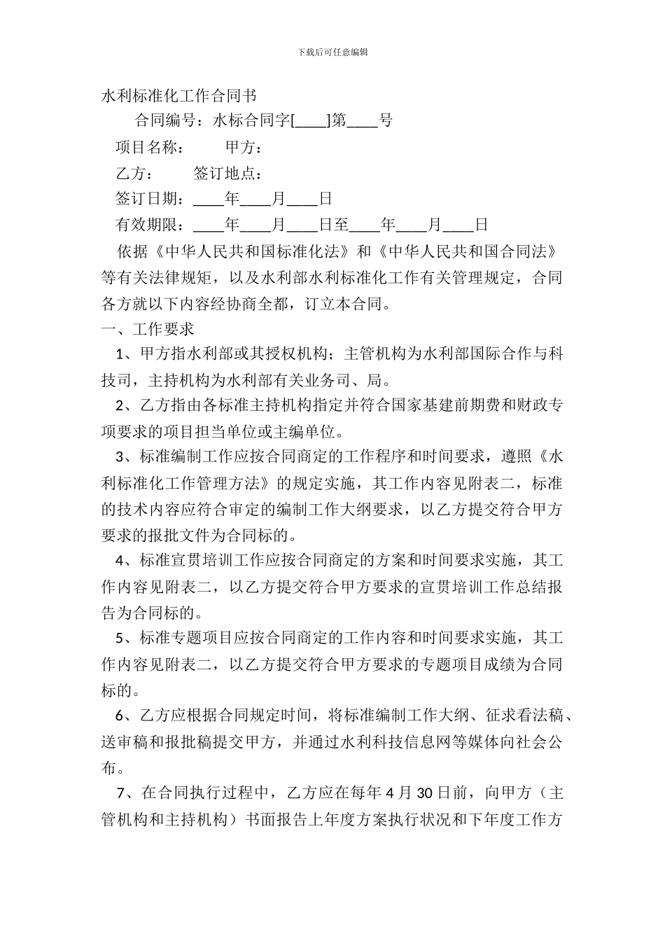 水利标准化工作合同书_第2页